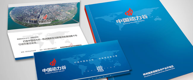 株洲國家高新技術(shù)產(chǎn)業(yè)區(qū)“中國動力谷”品牌形象設(shè)計(jì)