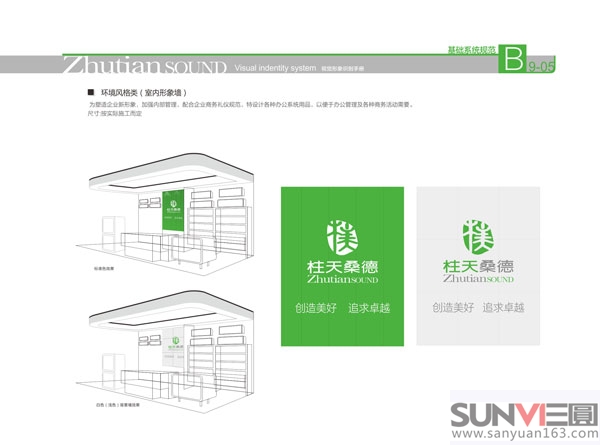 環(huán)境風格設計